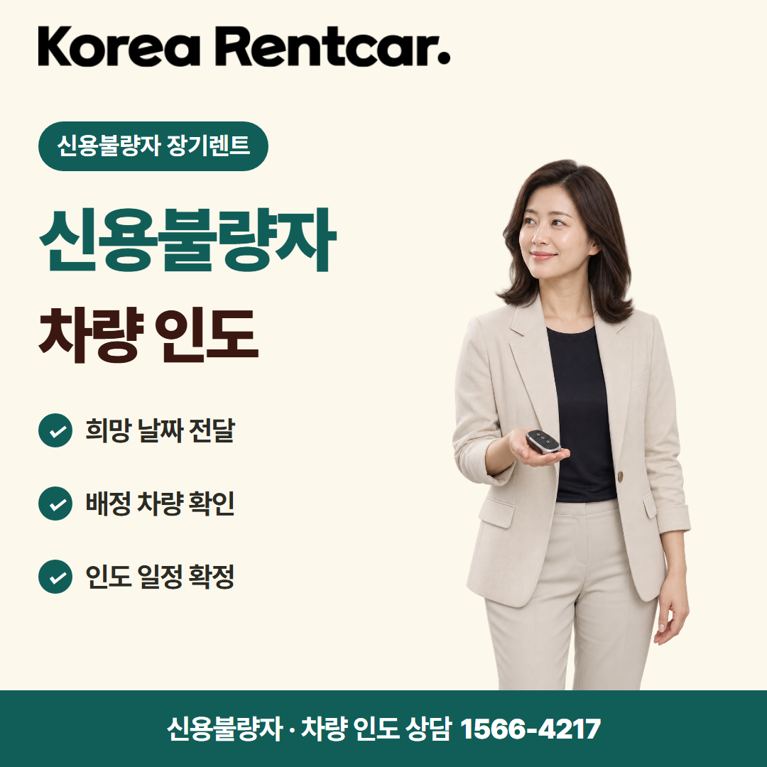 신용불량자 장기렌트 준비 서류 카드뉴스 3